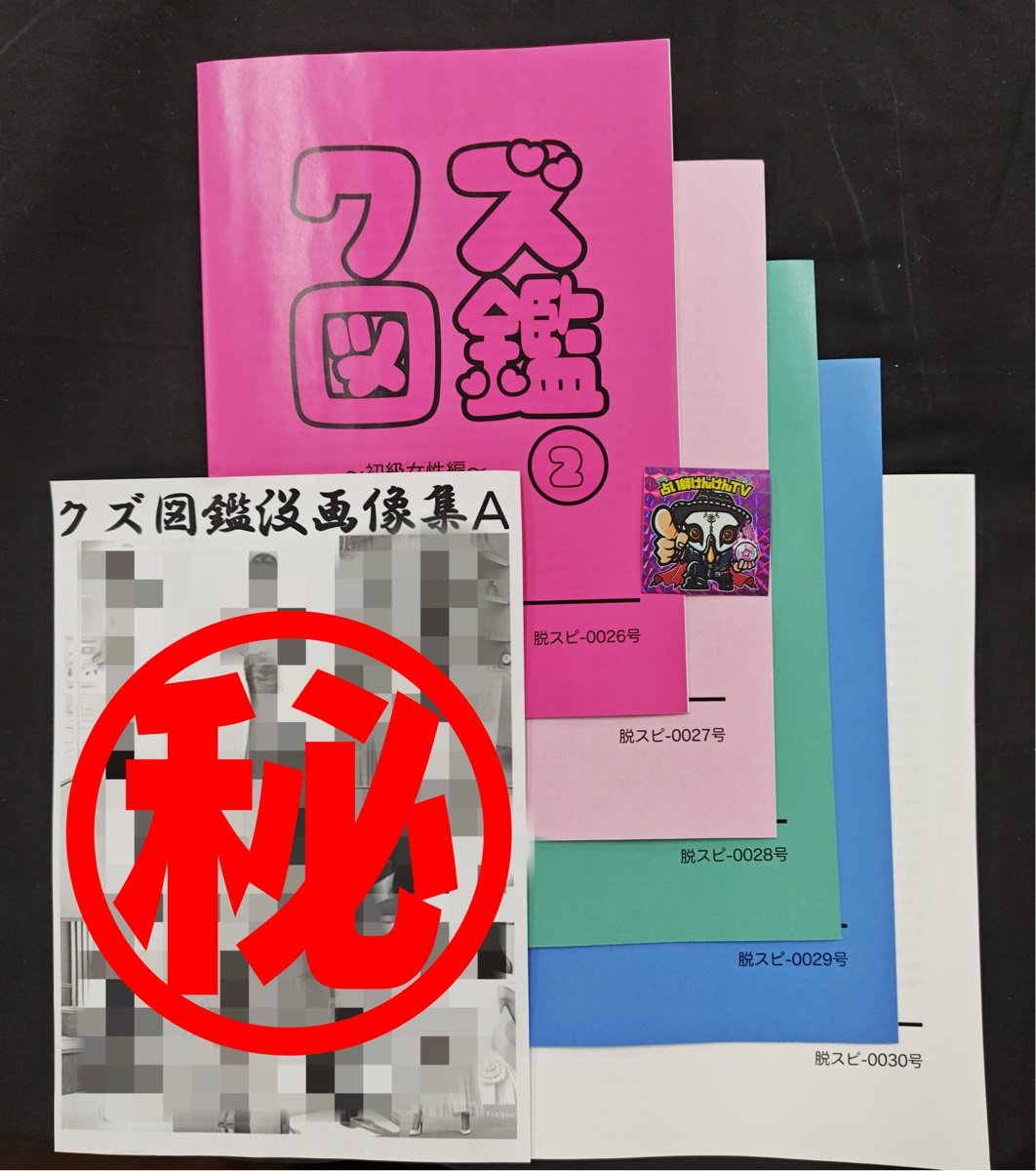 占い師けんけん 脱スピのすすめ 5冊セット+ステッカー 占い師