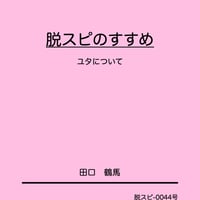 超限定セット、なくなったら即終了！】レクチャーノート 脱スピ