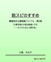 レクチャーノート 脱スピのすすめ第15号 観相学の教科書 第一弾 彩聖健