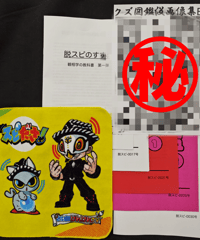 最初で最後クズ図鑑パーフェクトセット、なくなったら即終了