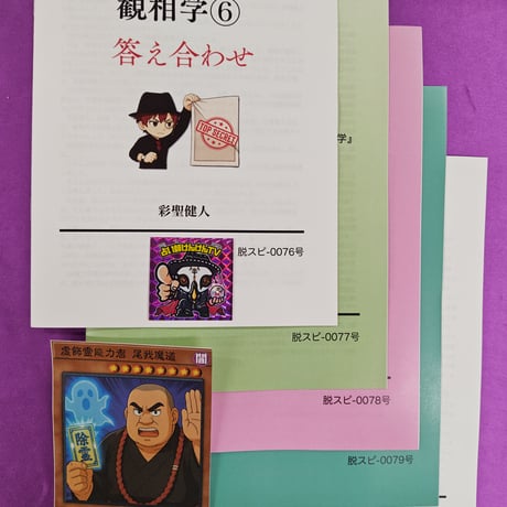 【貴重】占い師'けんけん クズ図鑑全巻セット けんけんTV～オンラインショップ