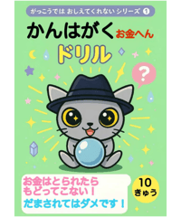 トークショーで余った分のみ超少数販売】観破学ドリル3種&プロット版