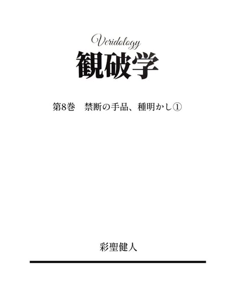 【貴重】占い師'けんけん クズ図鑑全巻セット けんけんTV～オンラインショップ