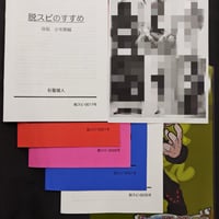 最初で最後クズ図鑑パーフェクトセット、なくなったら即終了