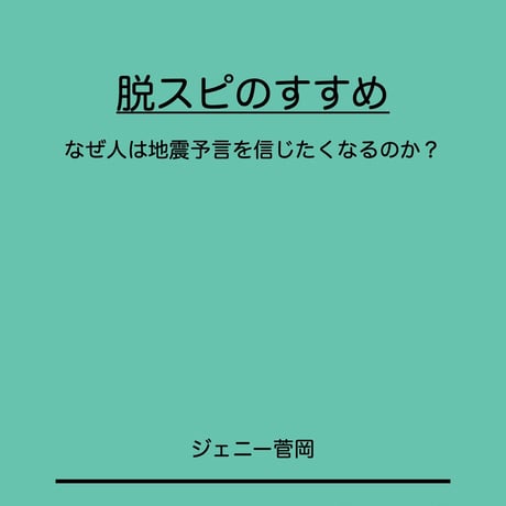 占い師けんけん　脱スピのすすめ　5冊セット+ステッカー 占い師けんけん 脱スピのすすめ 5冊セット+ステッカー けんけん