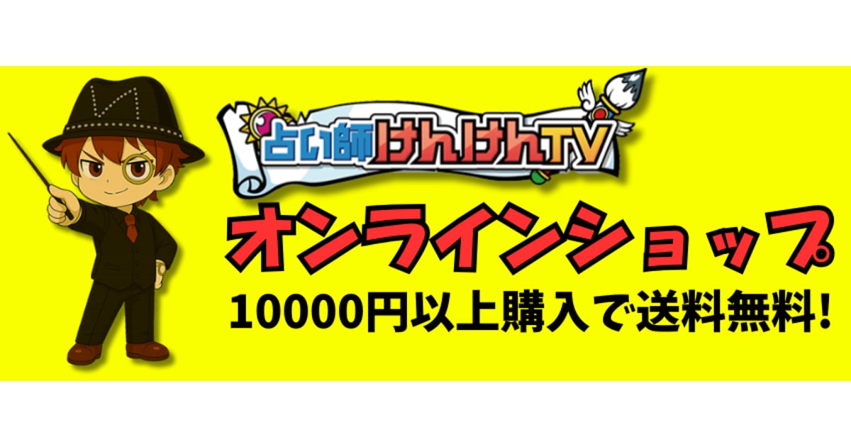 けんけんTV～オンラインショップ