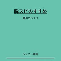 占い師けんけん　脱スピのすすめ　5冊セット+ステッカー 超限定セット、なくなったら即終了！】レクチャーノート 脱スピ