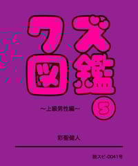 レクチャーノート 脱スピのすすめ第1号 超初心者用 彩聖健人（占い師