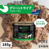 NUTRIPE/グリーントライプ　（ウェット）185g