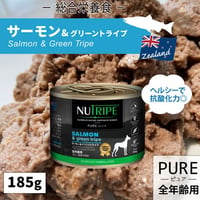 NUTRIPE/サーモン＆グリーントライプ　（ウェット）185g