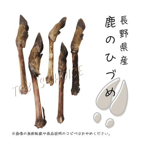 専用【2種詰め合わせ】猪スネと鹿スネハードジャーキーのセット♪ 専用【2種詰め合わせ】猪スネと鹿スネハードジャーキーのセット