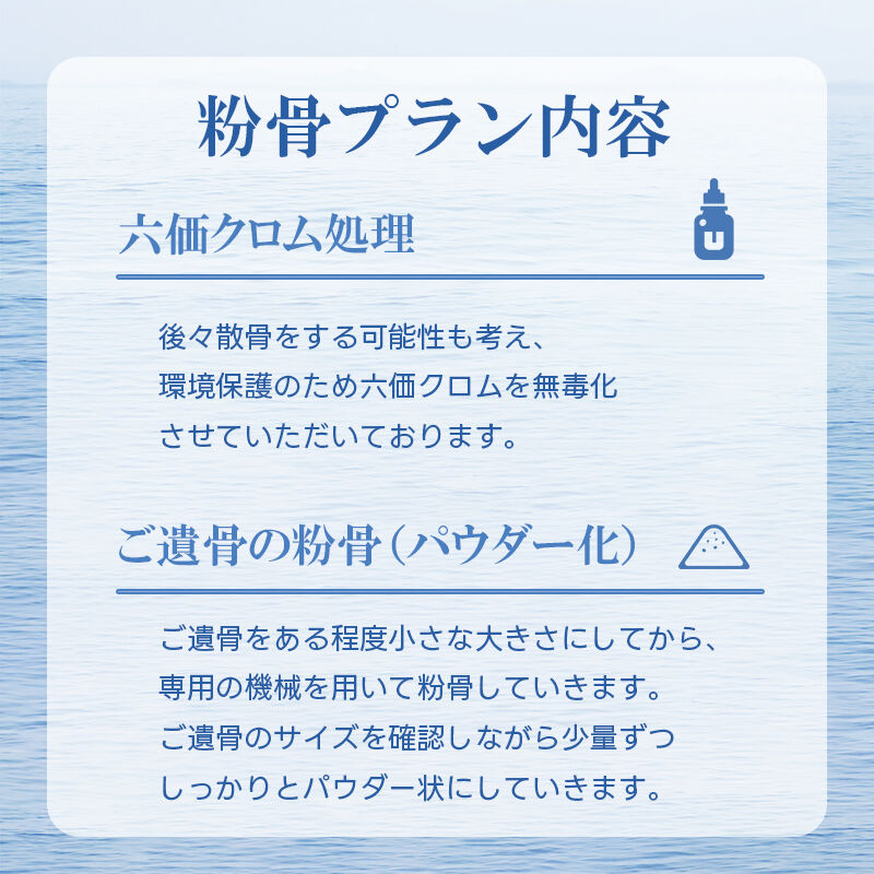 ご遺骨の粉骨プラン(6寸以上の骨壺)【広仏】弊社への送料は ご遺骨の粉骨プラン(6寸以上の骨壺)【広仏】弊社への送料は