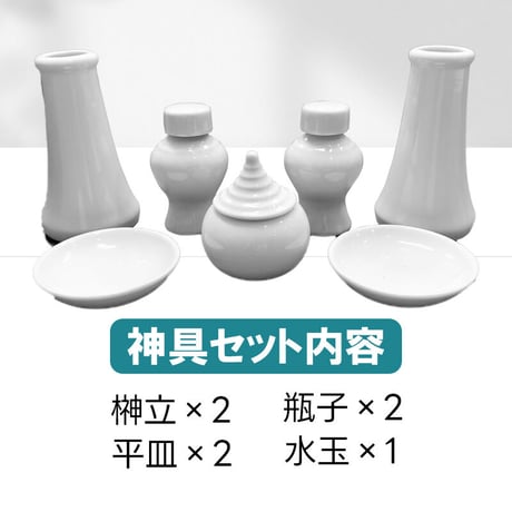 高さ30cmでどんな家にも置きやすい「中天理神棚」とお供えしやすい基本の神具7点セット
