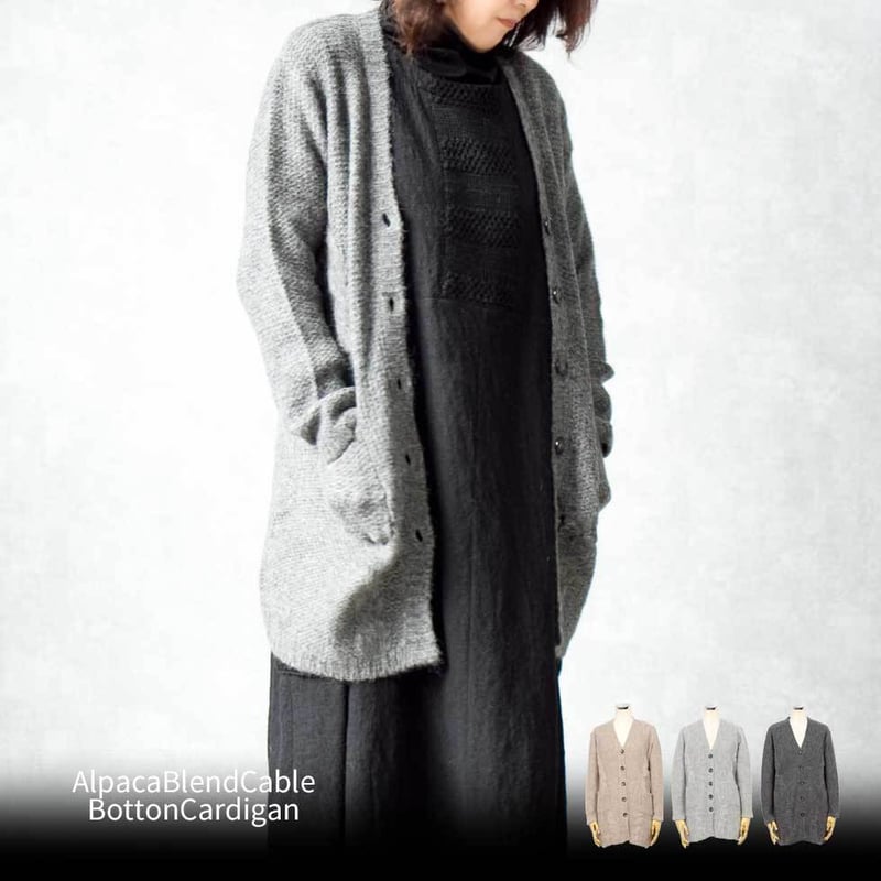 アルパカ混ケーブルボタンカーディガン 』 | lagrimas-alpaca 