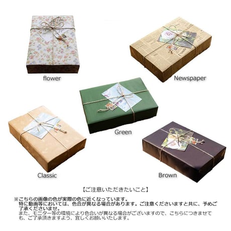 『 ラッピングサービス 』：ご利用される場合は先にご連絡（問い合わせ）ください。