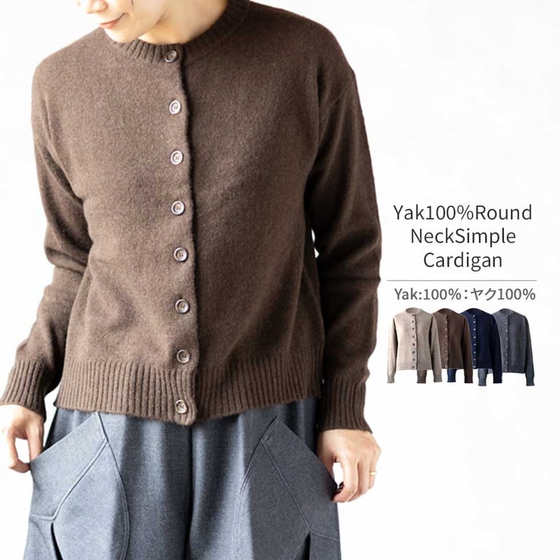 ヤク100％ラウンドネックボタンカーディガン』 | lagrimas-alpaca