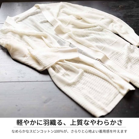 スビンコットン100% 総透かし柄長袖トッパーカーディガン レディース 春夏 M-L