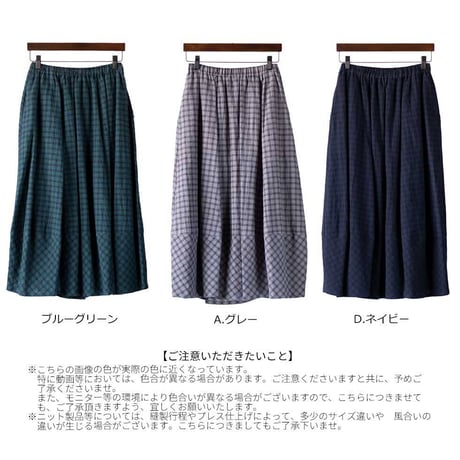 コットンリネン（綿麻）チェック切替スカート 日本製 ロング ゆったり