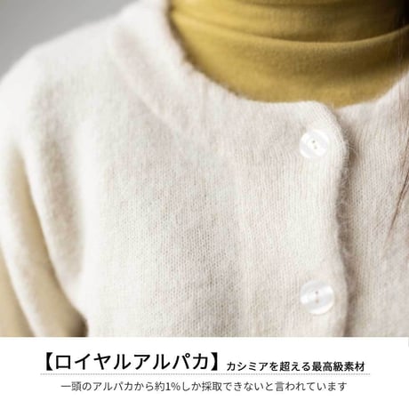 『 ロイヤルアルパカ100％ボタンカーディガン 』 ミセスのカーディガン 大人のカーディガン リラックスカーディガン ４０代 ５０代 ６０代