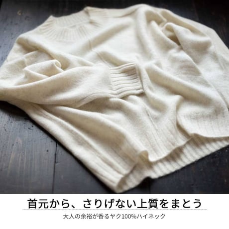 ヤク100％ラグランセンターシームハイネックプルオーバー