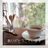 【対象者限定】ありがとうございます！