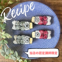 【当店の認定講師限定】当店オリジナル『鯉のぼり』レッスン用レシピ