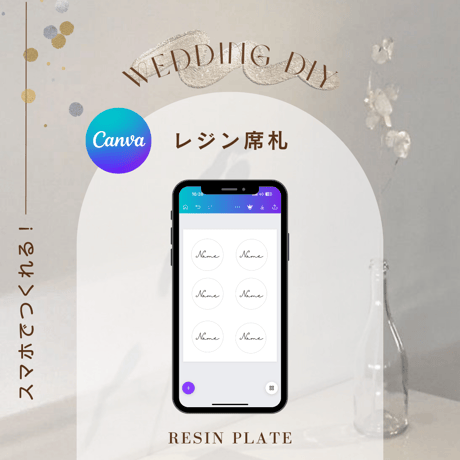 レジン席札