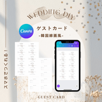 ゲストカード【韓国線画風】