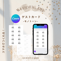 ゲストカード【モノトーン】