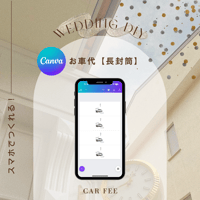お車代【長封筒】