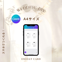 エスコートカード﻿【A4サイズ】