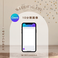 10分割
