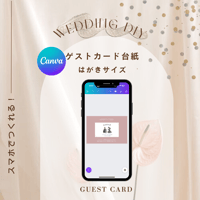 ゲストカード【台紙】