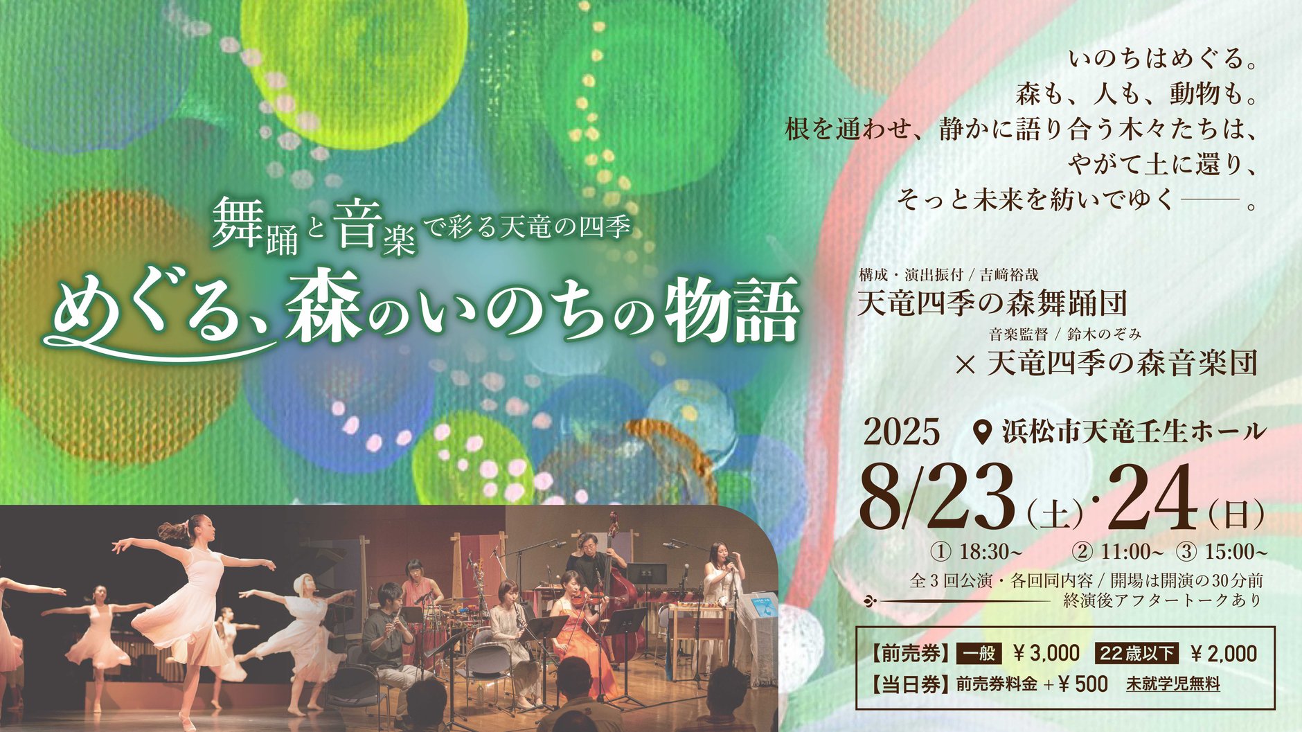 天竜四季の森 