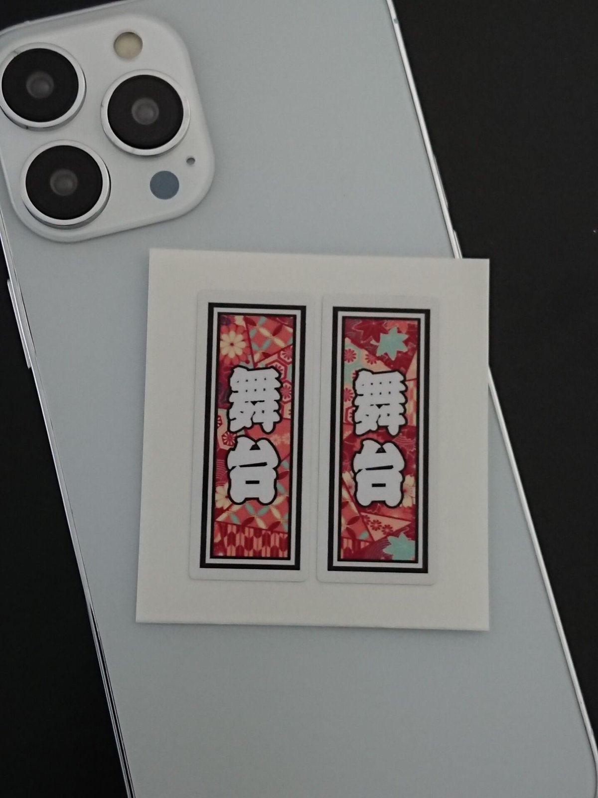 舞台 職業 千社札 和風柄 ステッカー／シール | StickerStudio
