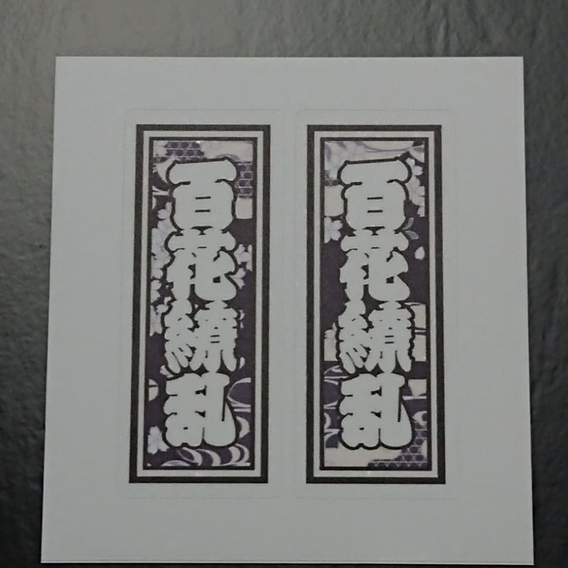 GHEE ステッカー　千社札　直筆サイン　WHH ウルフ　居酒屋えぐざいる GHEE ステッカー 千社札 直筆サイン WHH ウルフ 居酒屋え