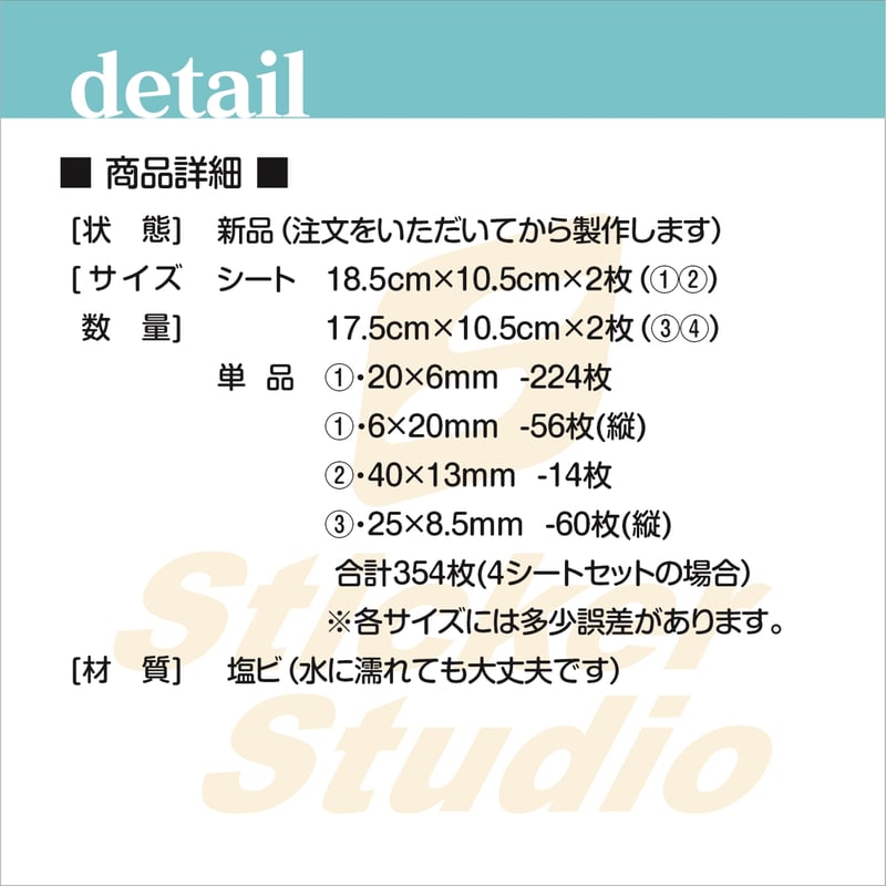 お名前シールD 4種類から4シート選べる 入学・入園 | StickerStudio