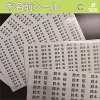 お名前シールC　4種類から選べる1シート　入学・入園　1シート800円