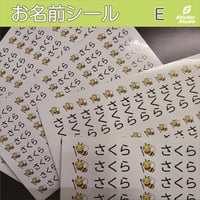 お名前シールE 　4種類から選べる1シート　入学・入園　1シート800円