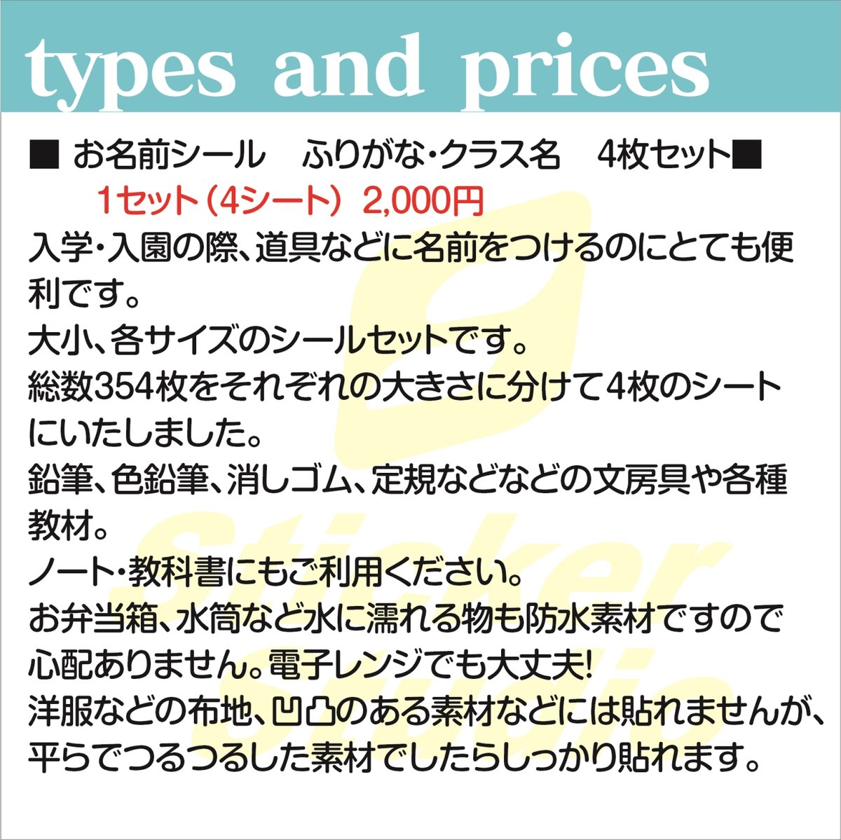 お名前シールD 4種類から4シート選べる 入学・入園 | StickerStudio