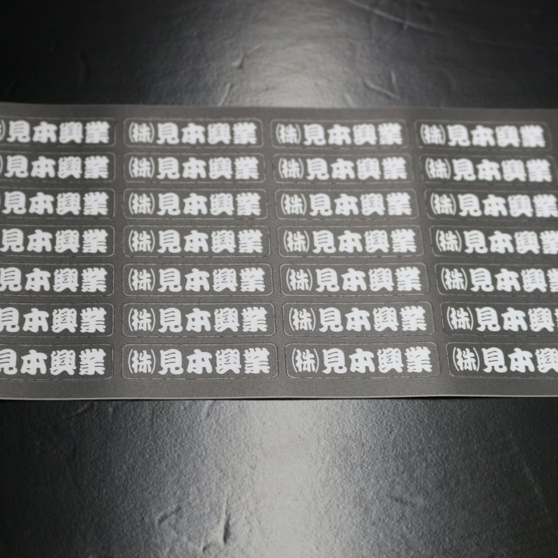 会社名シール ベースカラー 防水屋外用 オーダーメイド | StickerStudio