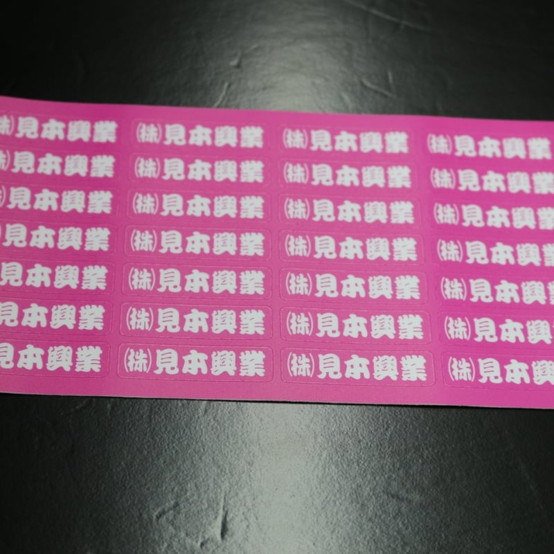 会社名シール ベースカラー 防水屋外用 オーダーメイド | StickerStudio