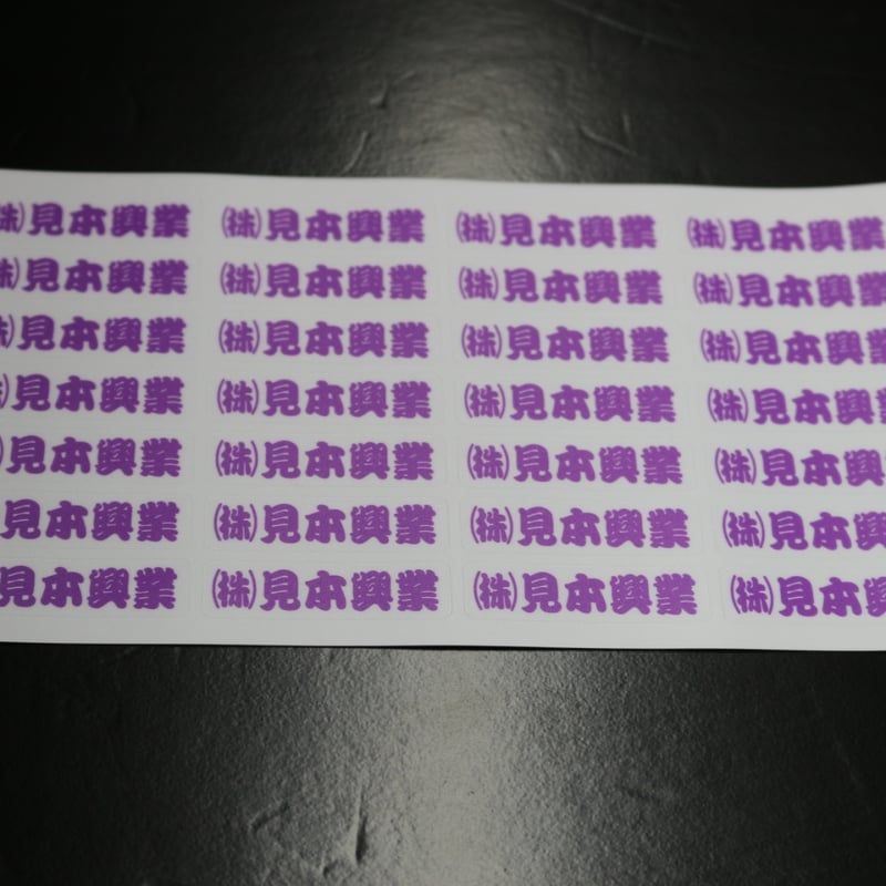 会社名シール 文字カラー 防水屋外用 オーダーメイド | StickerStudio