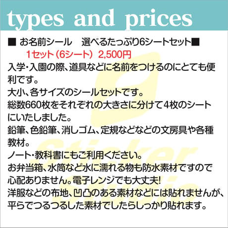 お名前シールF たっぷり3種類から選べる6シート　入学・入園　6シート2500円