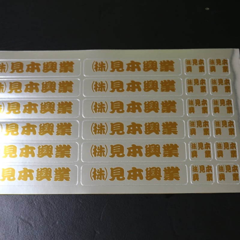 オーダー会社名・名前シール・ステッカー メタリック文字カラー 道具