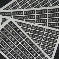 会社名シール 楷書体 黒文字 防水屋外用 150枚 ヘルメット・工具向け