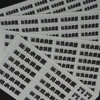 会社名シール 勘亭流白 防水 150枚