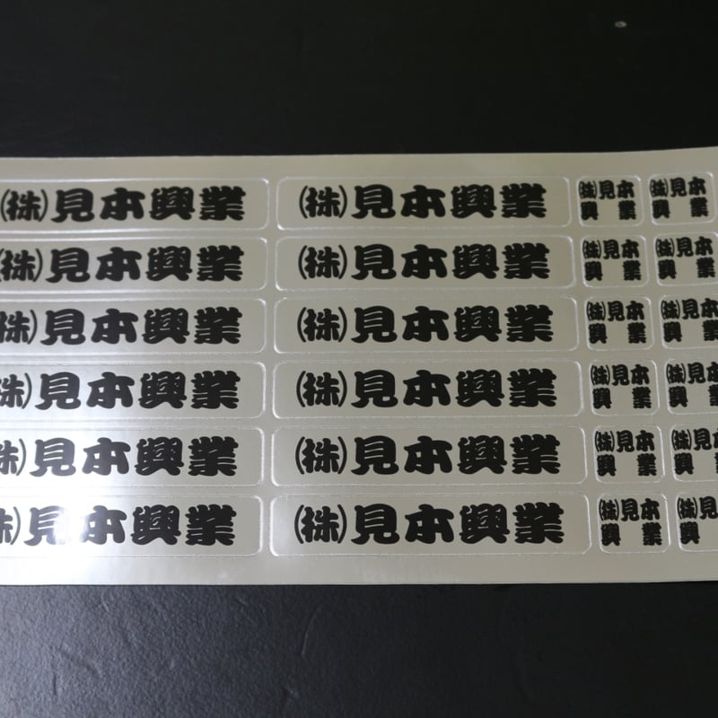 お名前シールオーダーページ 防水・耐久】オーダー お名前シール｜ネームステッカー（6枚