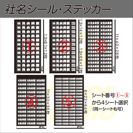 会社名シール・名前シール　ベースカラー　防水屋外用