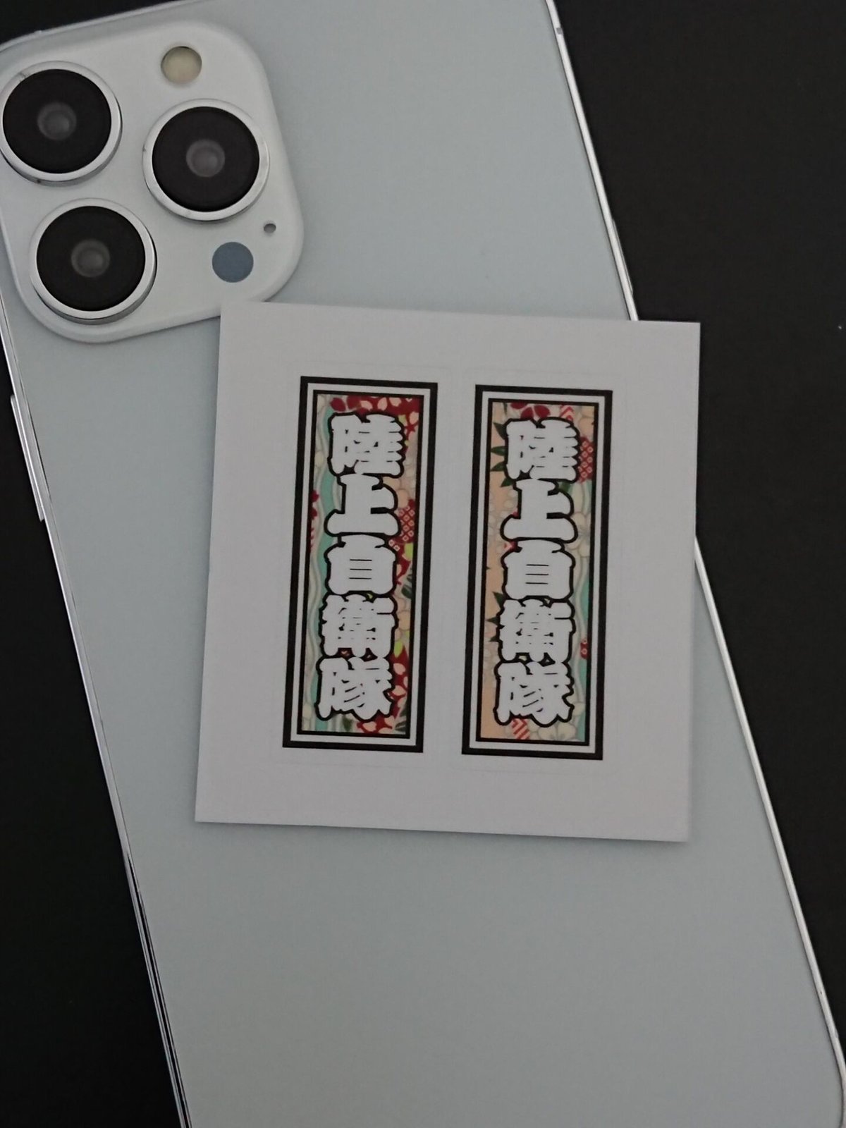 陸上自衛隊 職業 千社札 和風柄 ステッカー／シール | StickerStudio